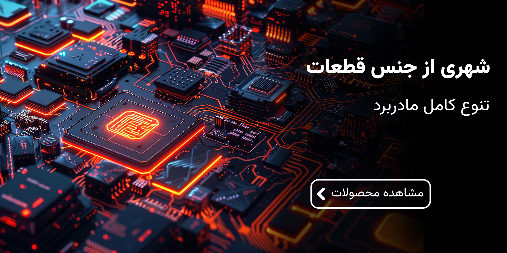 بنر-اصلی-مادربرد