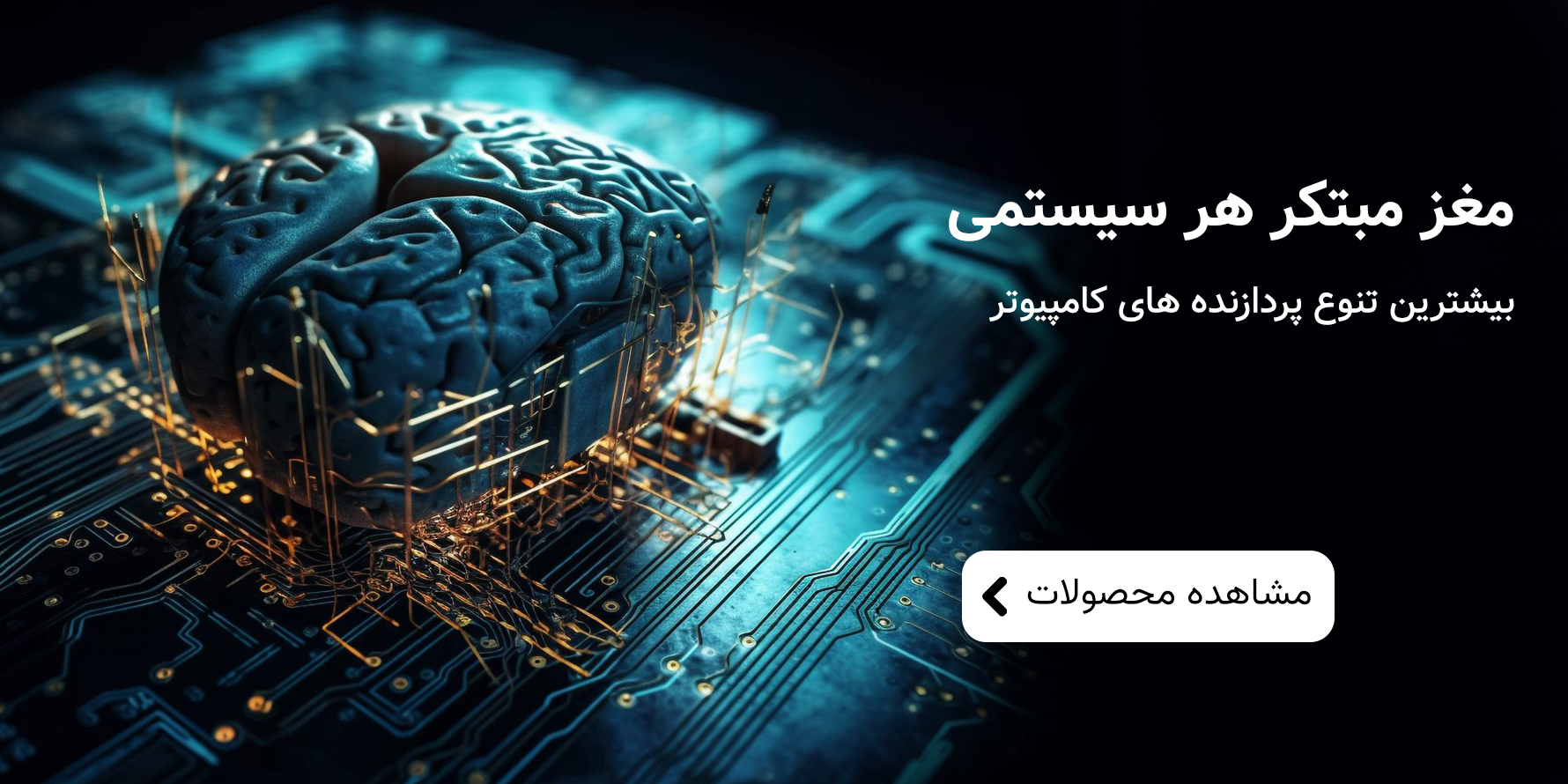بنر-اصلی-CPU
